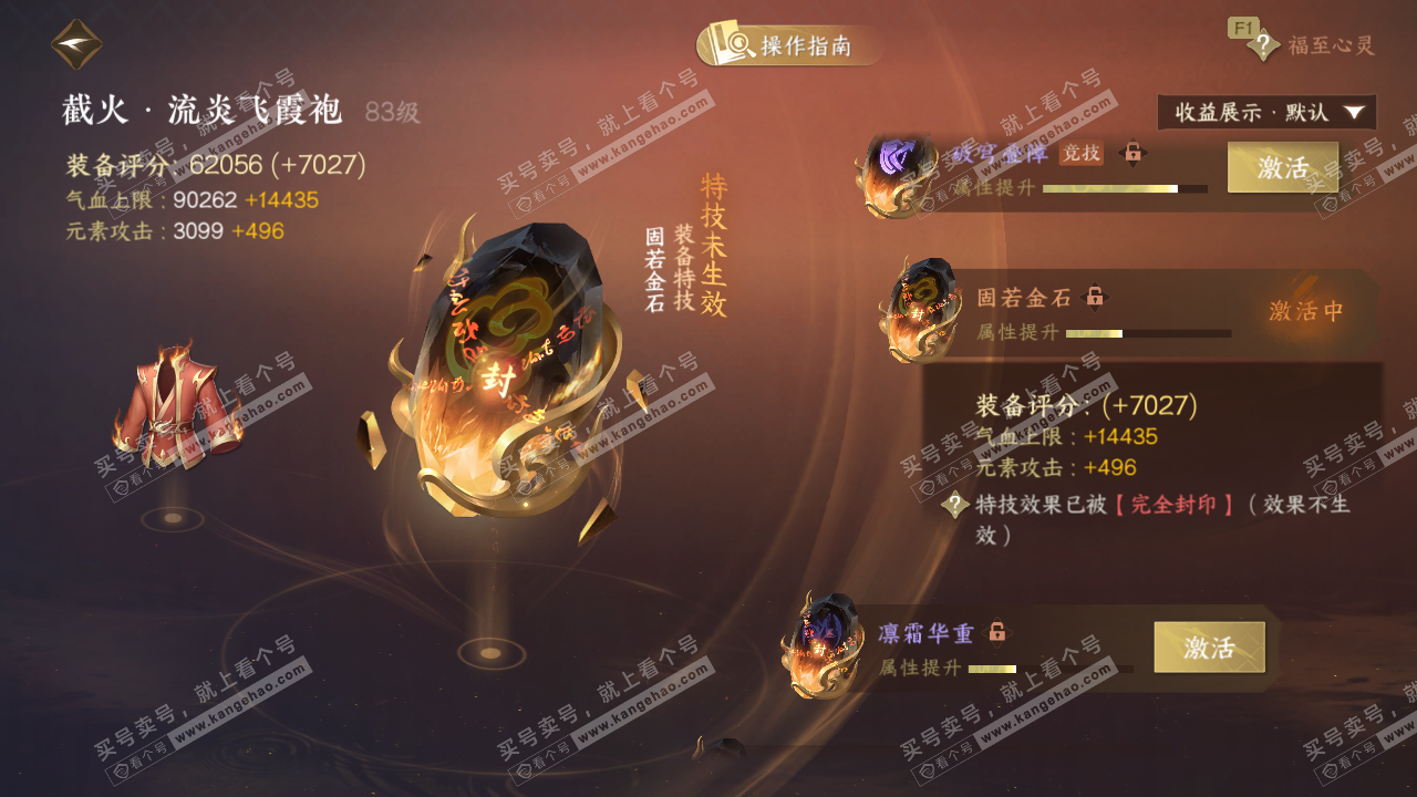 NSH328623逆水寒手游账号详情图67