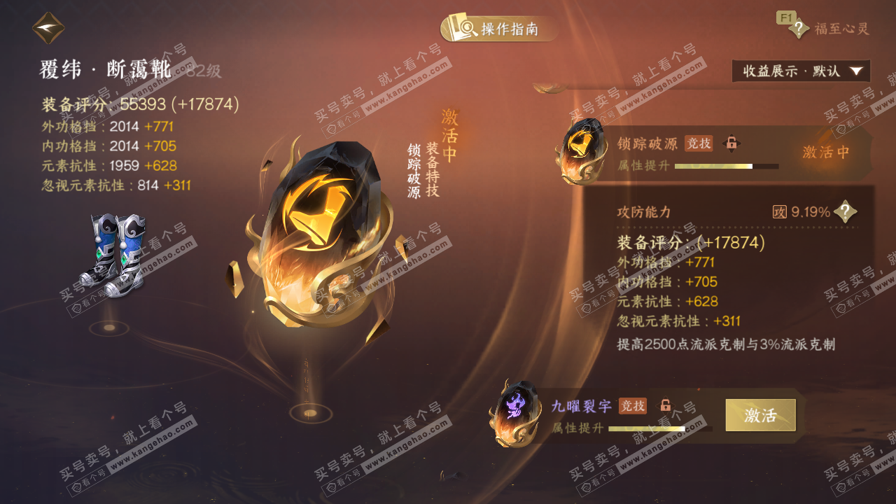 NSH328623逆水寒手游账号详情图69