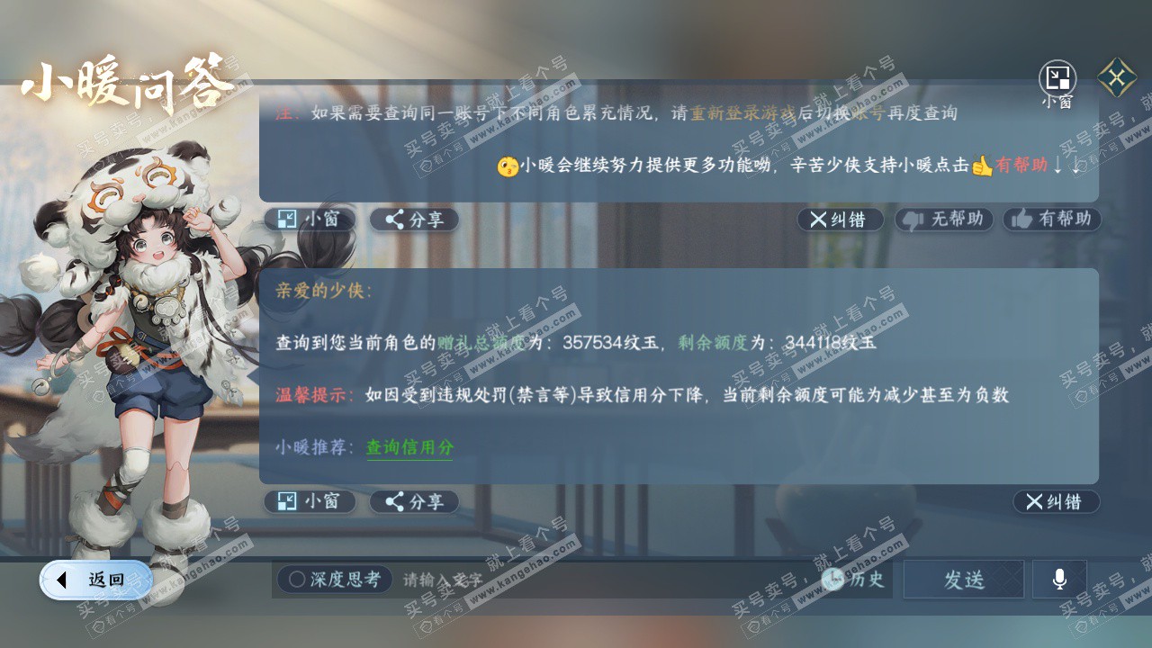NSH328623逆水寒手游账号详情图75
