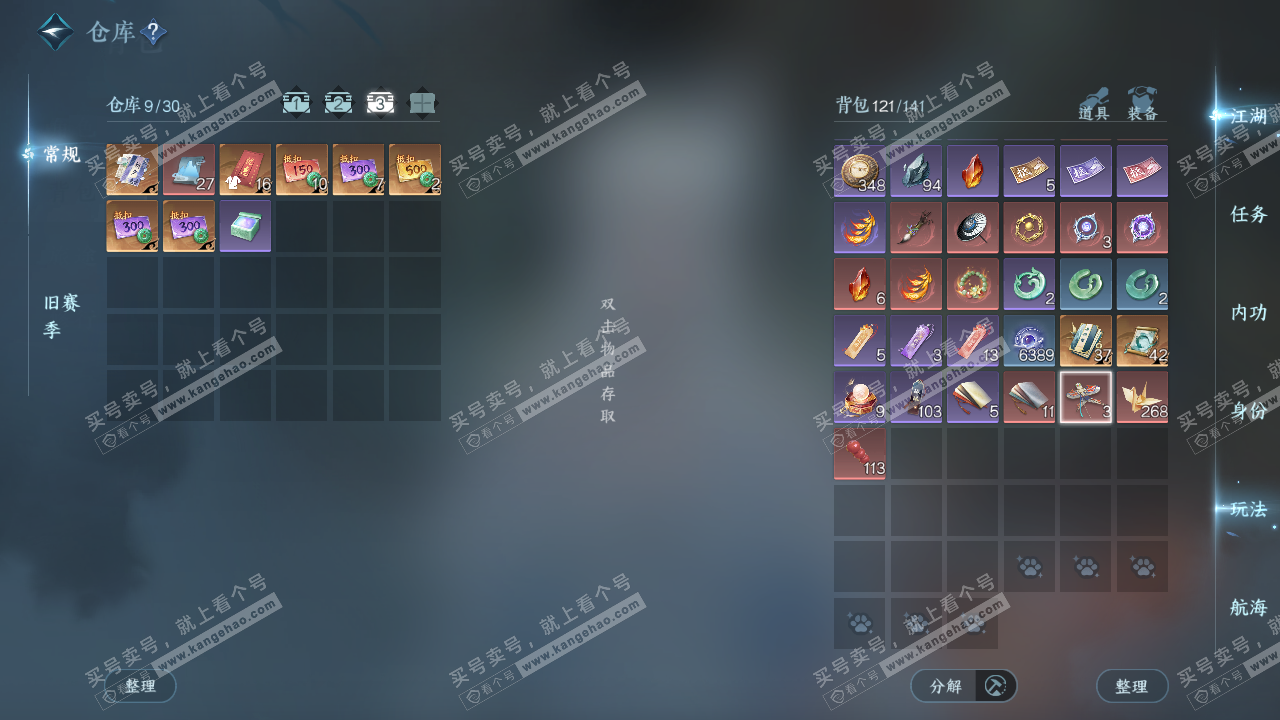 NSH328625逆水寒手游账号详情图4 NSH328625逆水寒手游账号详情图4