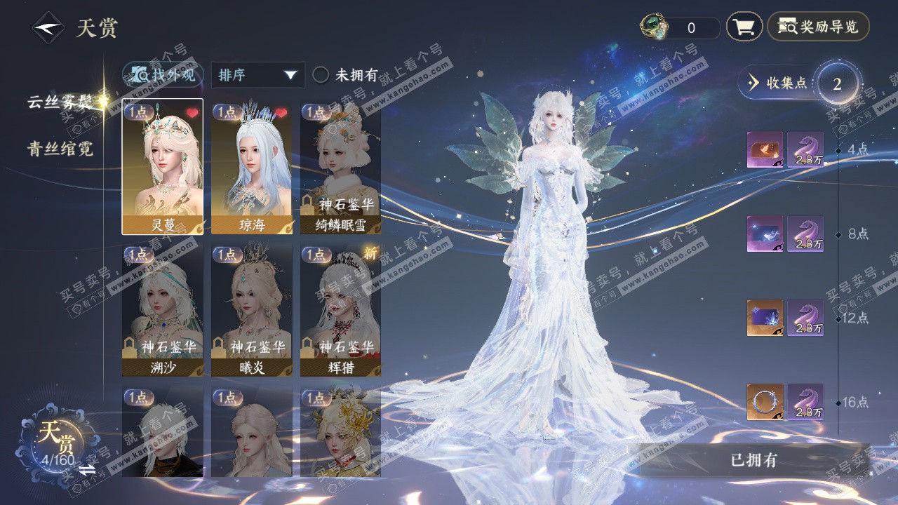 NSH328625逆水寒手游账号详情图14 NSH328625逆水寒手游账号详情图14