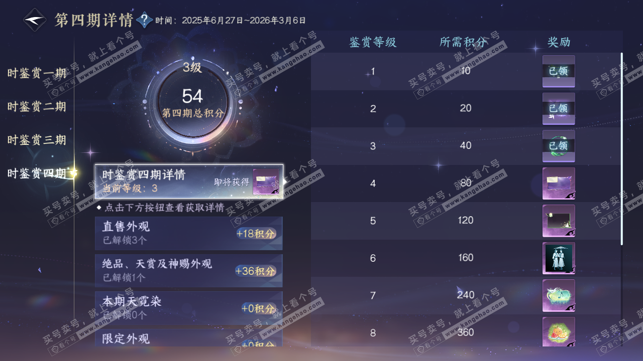 NSH328625逆水寒手游账号详情图19 NSH328625逆水寒手游账号详情图19