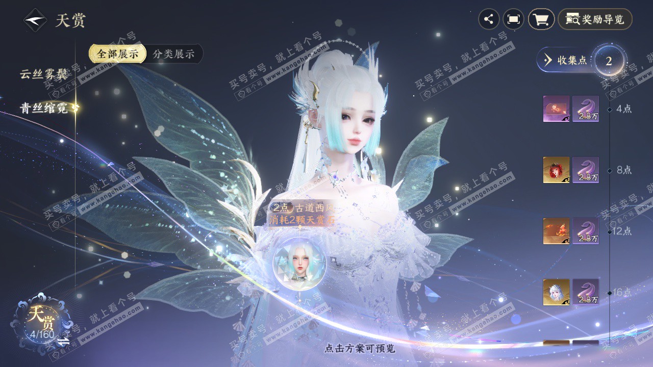 NSH328625逆水寒手游账号详情图15 NSH328625逆水寒手游账号详情图15