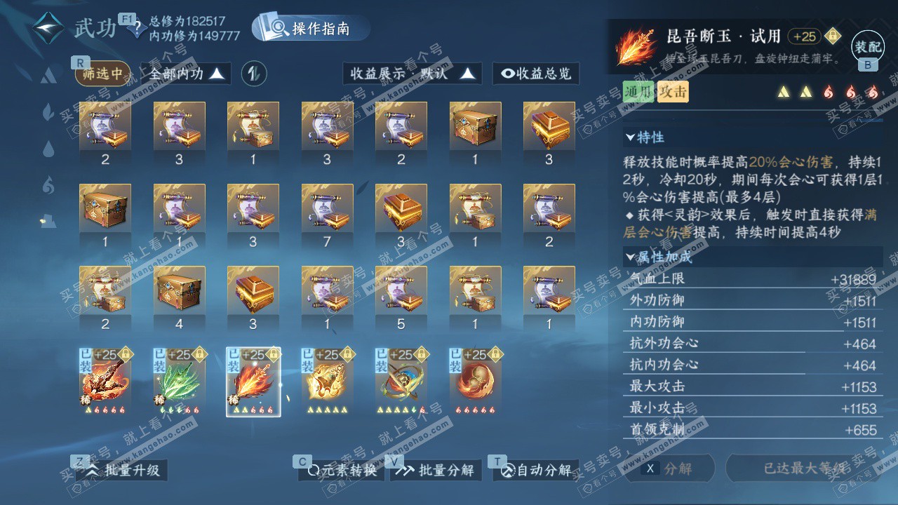 NSH328625逆水寒手游账号详情图24 NSH328625逆水寒手游账号详情图24