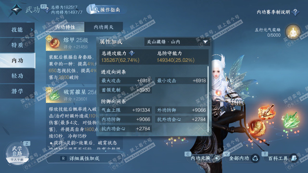 NSH328625逆水寒手游账号详情图21 NSH328625逆水寒手游账号详情图21