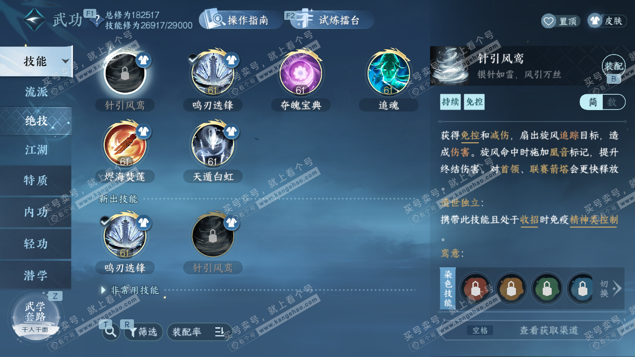 NSH328625逆水寒手游账号详情图20 NSH328625逆水寒手游账号详情图20