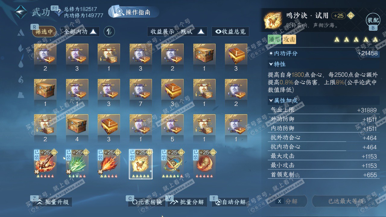 NSH328625逆水寒手游账号详情图25 NSH328625逆水寒手游账号详情图25