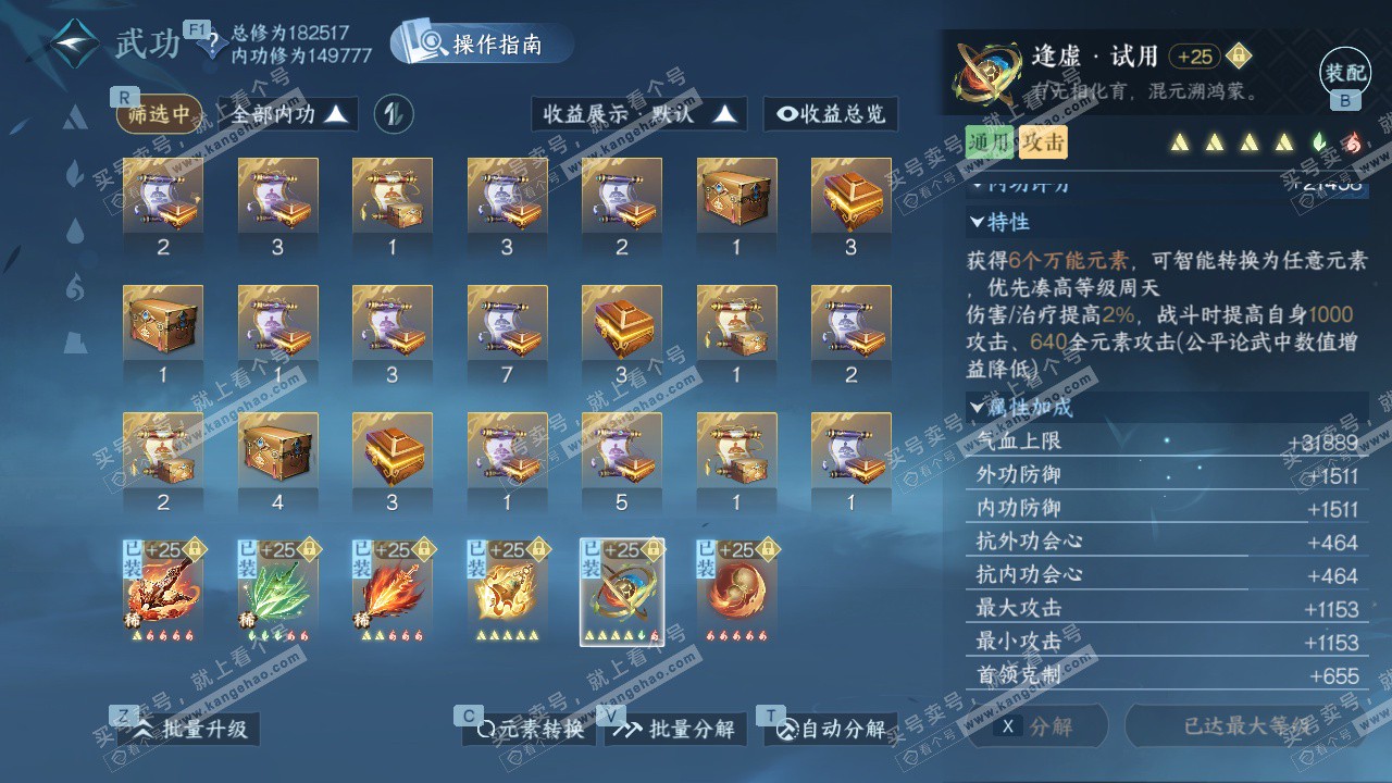 NSH328625逆水寒手游账号详情图26 NSH328625逆水寒手游账号详情图26