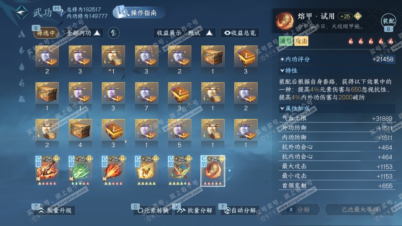 NSH328625逆水寒手游账号详情图27 NSH328625逆水寒手游账号详情图27