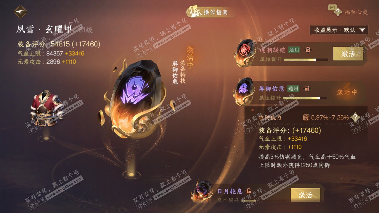 NSH328625逆水寒手游账号详情图30 NSH328625逆水寒手游账号详情图30