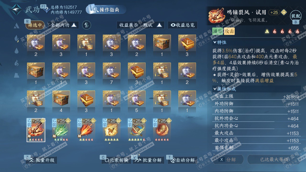 NSH328625逆水寒手游账号详情图22 NSH328625逆水寒手游账号详情图22