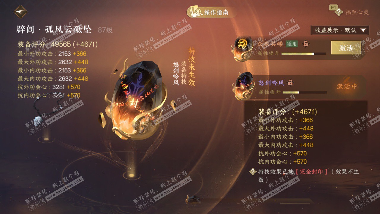 NSH328625逆水寒手游账号详情图33 NSH328625逆水寒手游账号详情图33