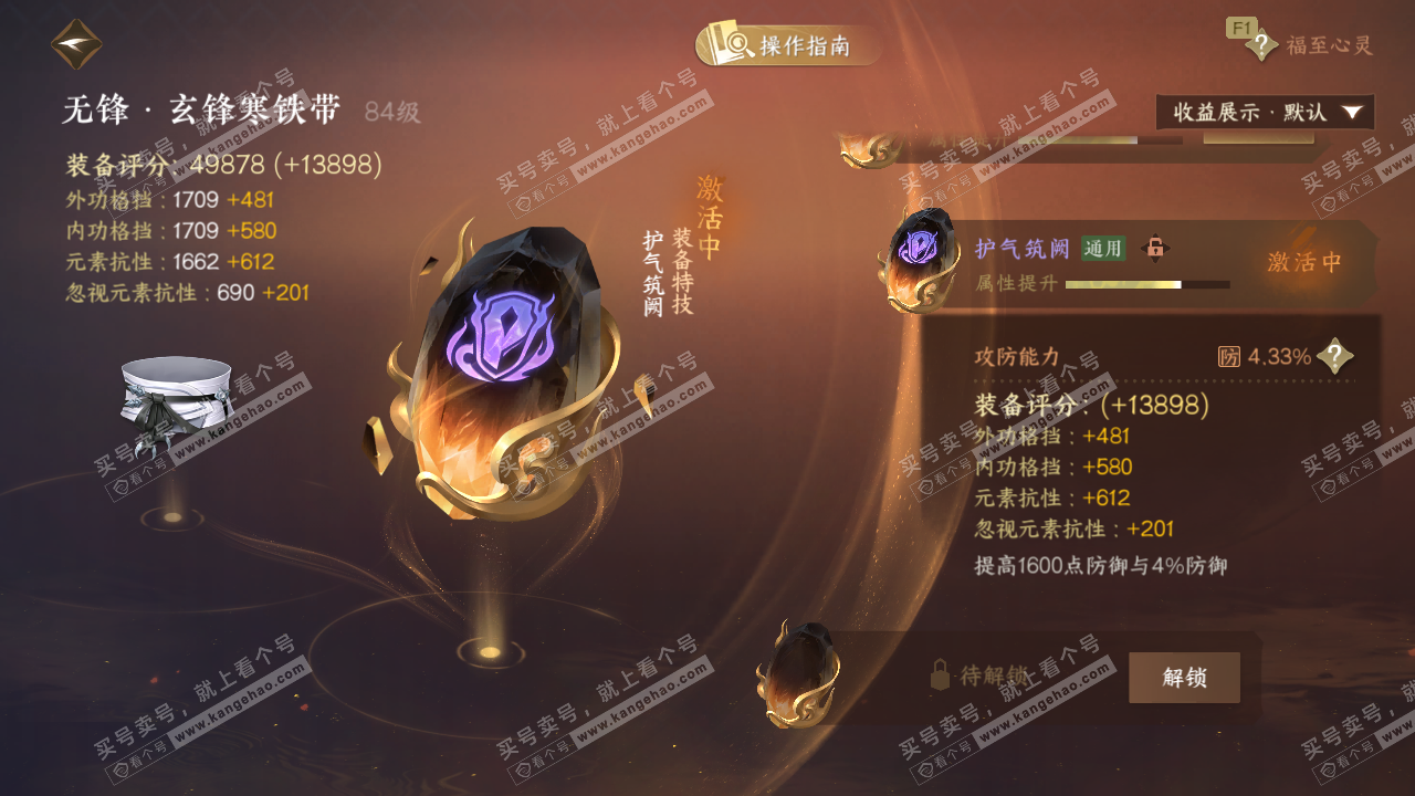 NSH328625逆水寒手游账号详情图31 NSH328625逆水寒手游账号详情图31