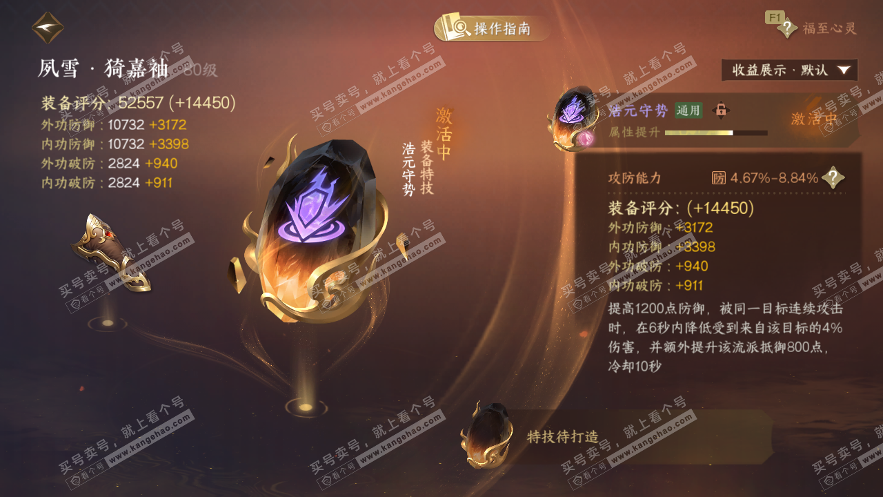 NSH328625逆水寒手游账号详情图29 NSH328625逆水寒手游账号详情图29