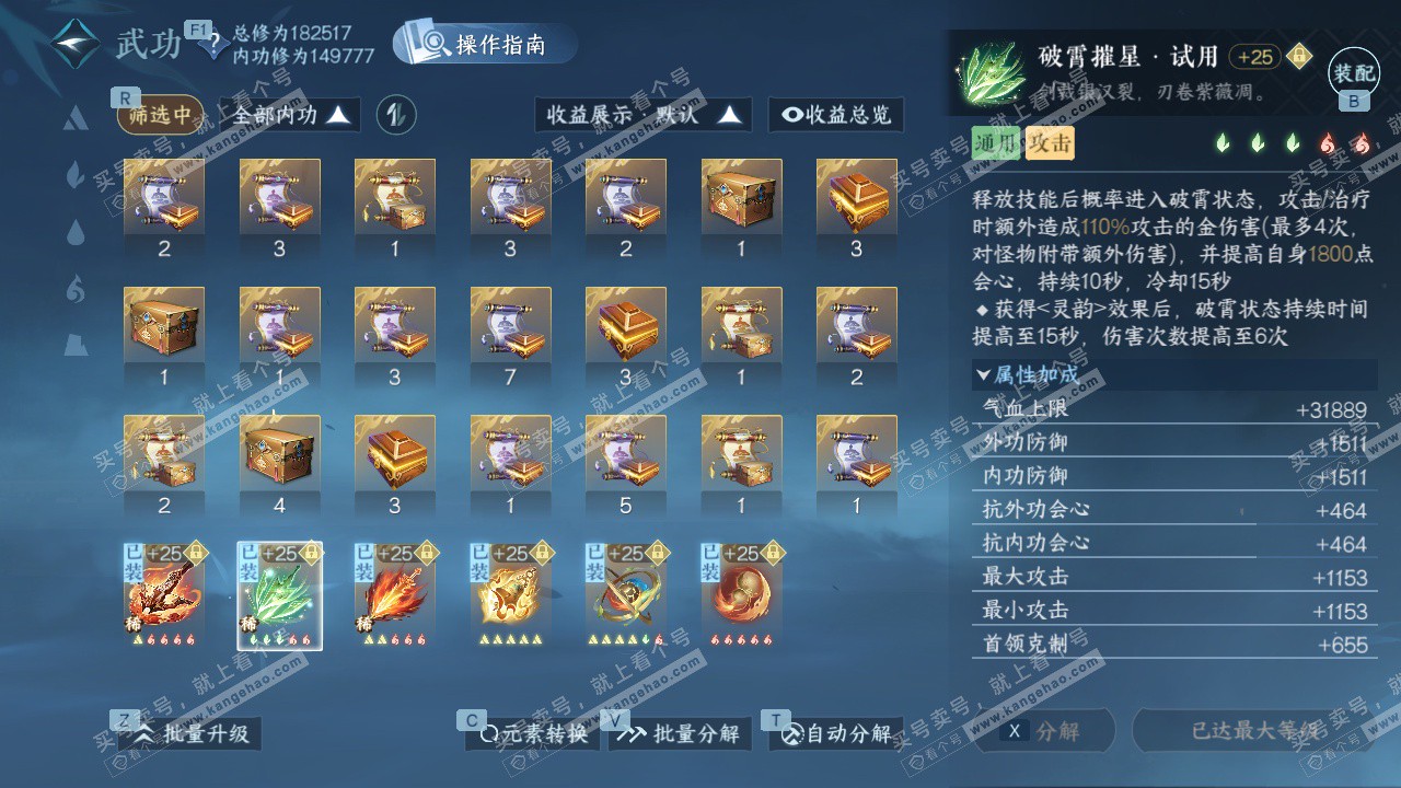 NSH328625逆水寒手游账号详情图23 NSH328625逆水寒手游账号详情图23