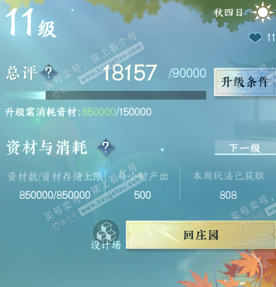 NSH328625逆水寒手游账号详情图36 NSH328625逆水寒手游账号详情图36