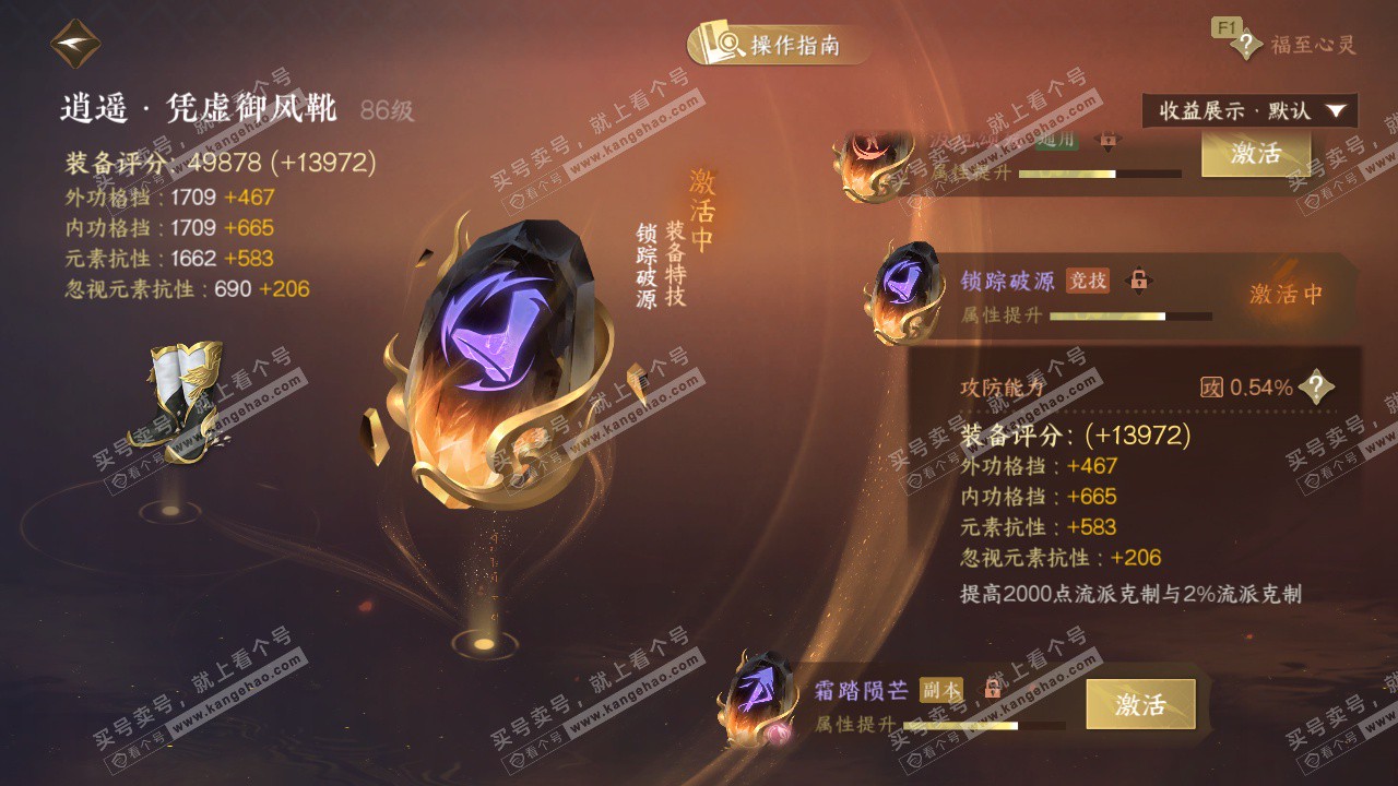 NSH328625逆水寒手游账号详情图32 NSH328625逆水寒手游账号详情图32