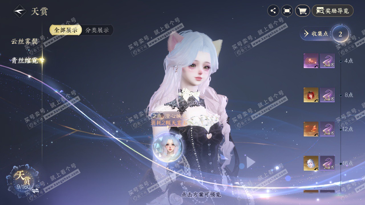 NSH328626逆水寒手游账号详情图8