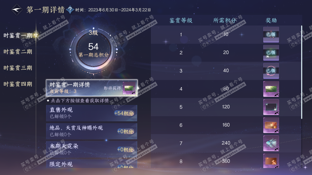 NSH328626逆水寒手游账号详情图9