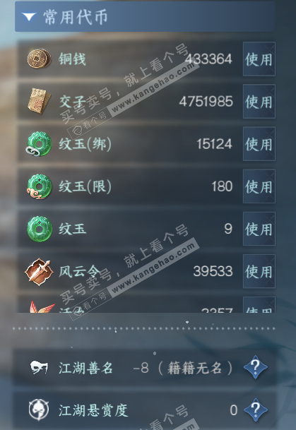 NSH328626逆水寒手游账号详情图5