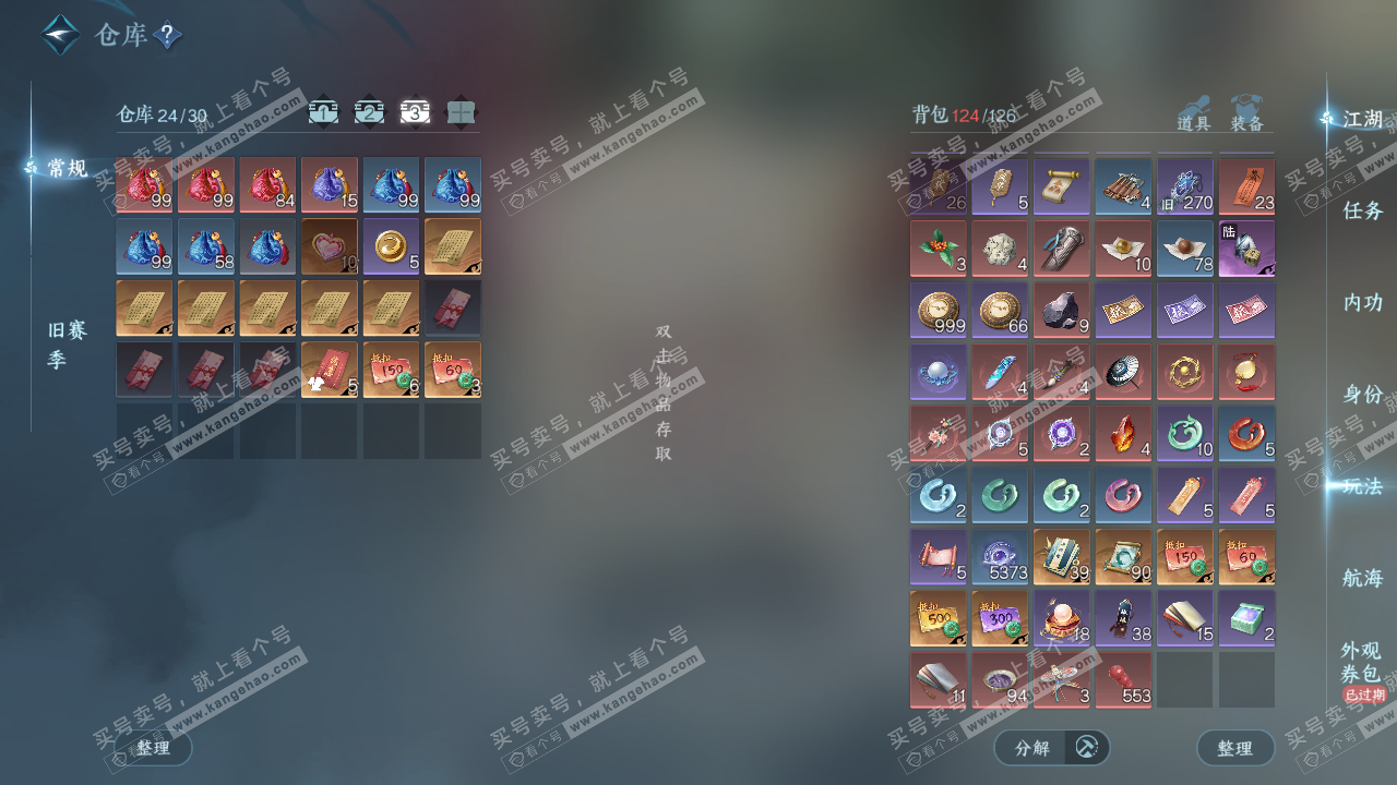 NSH328626逆水寒手游账号详情图4