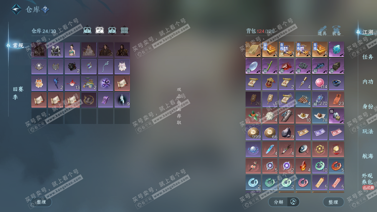 NSH328626逆水寒手游账号详情图3