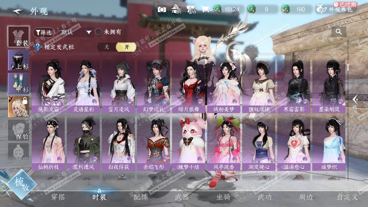 NSH328626逆水寒手游账号详情图17