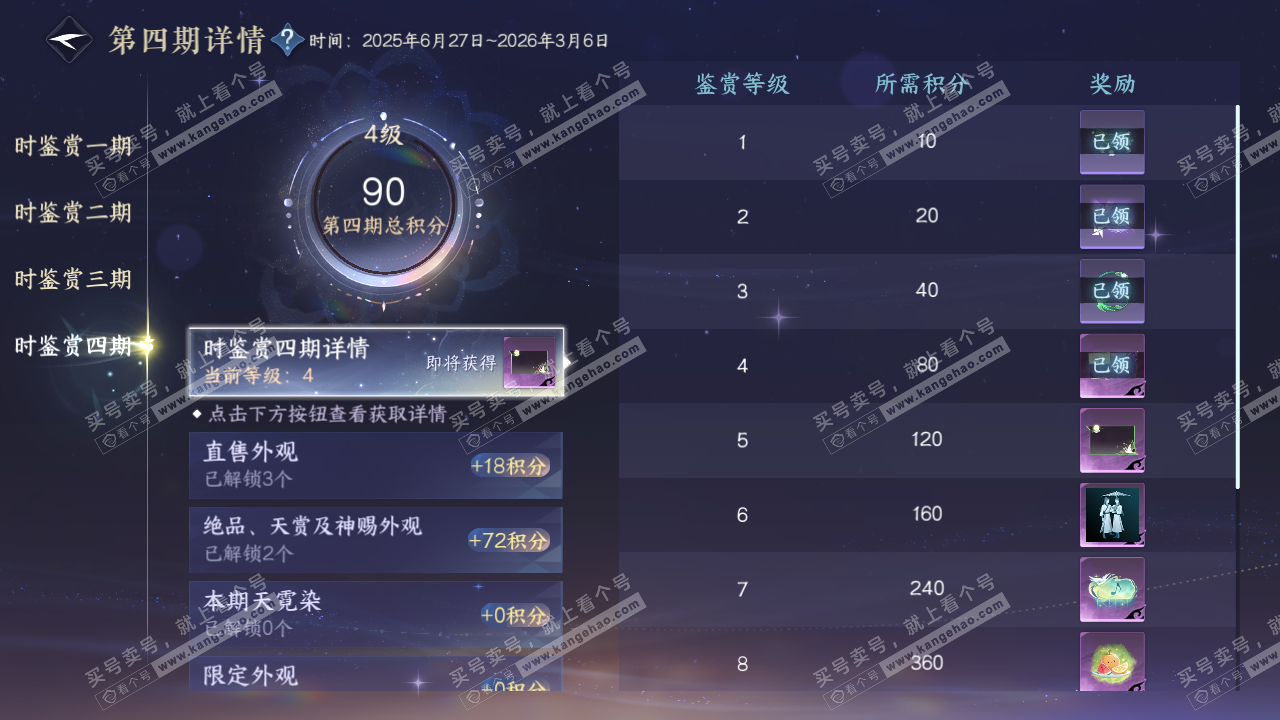 NSH328626逆水寒手游账号详情图12