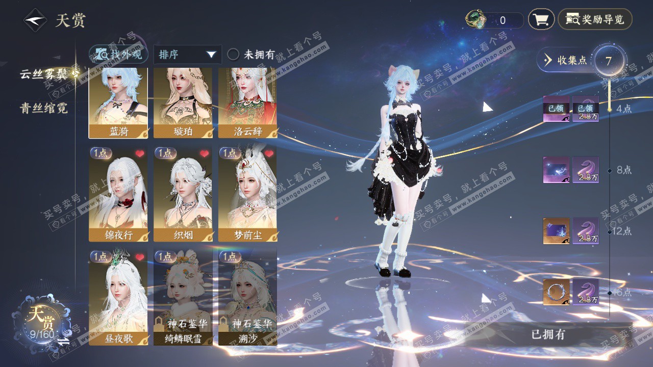 NSH328626逆水寒手游账号详情图7