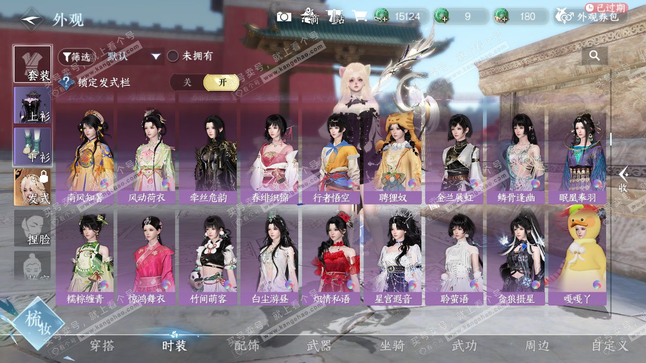 NSH328626逆水寒手游账号详情图19