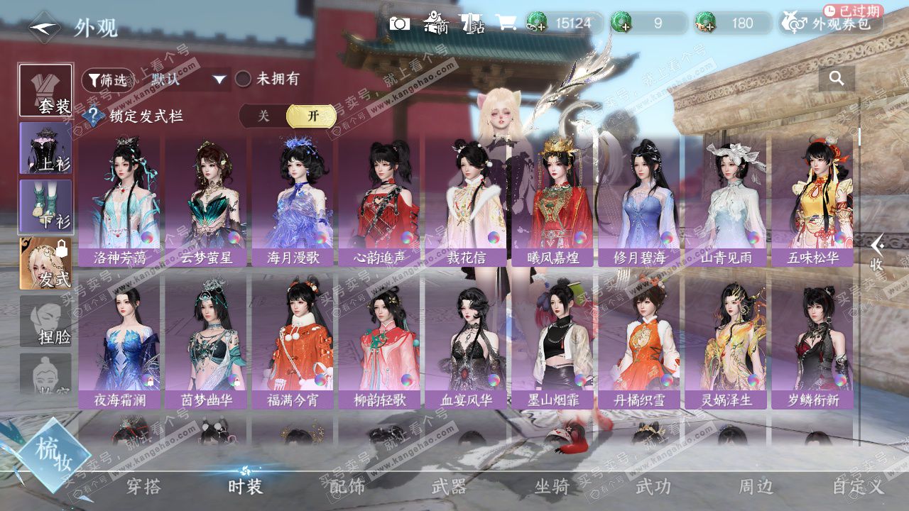 NSH328626逆水寒手游账号详情图15