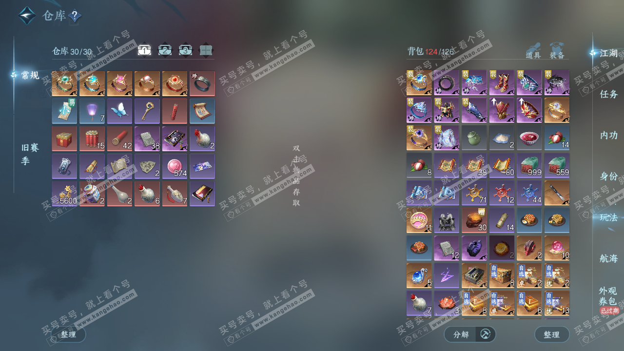 NSH328626逆水寒手游账号详情图2