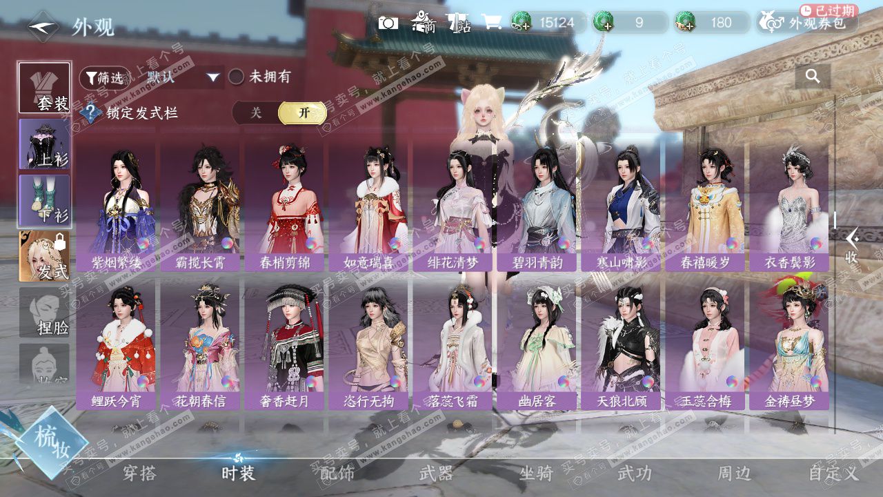 NSH328626逆水寒手游账号详情图21