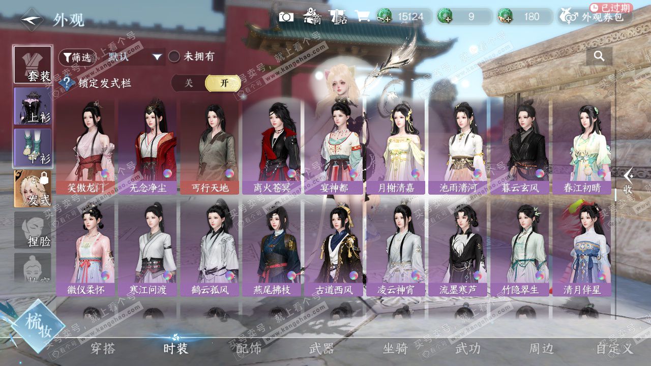 NSH328626逆水寒手游账号详情图24