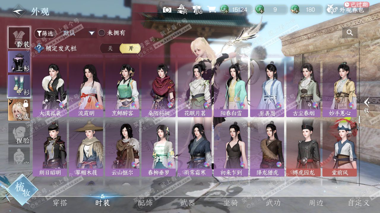 NSH328626逆水寒手游账号详情图25