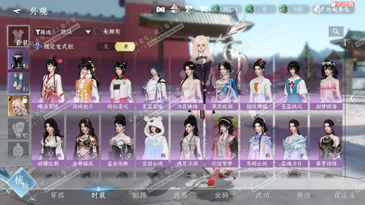 NSH328626逆水寒手游账号详情图13