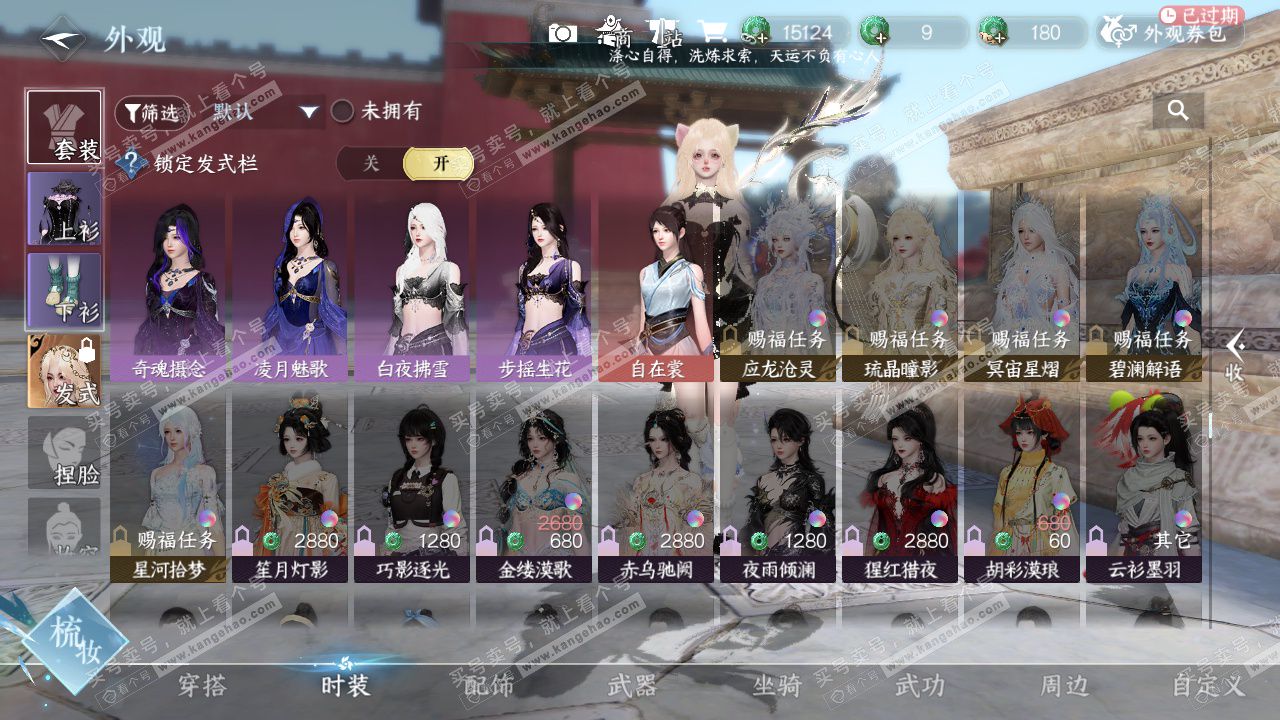 NSH328626逆水寒手游账号详情图26