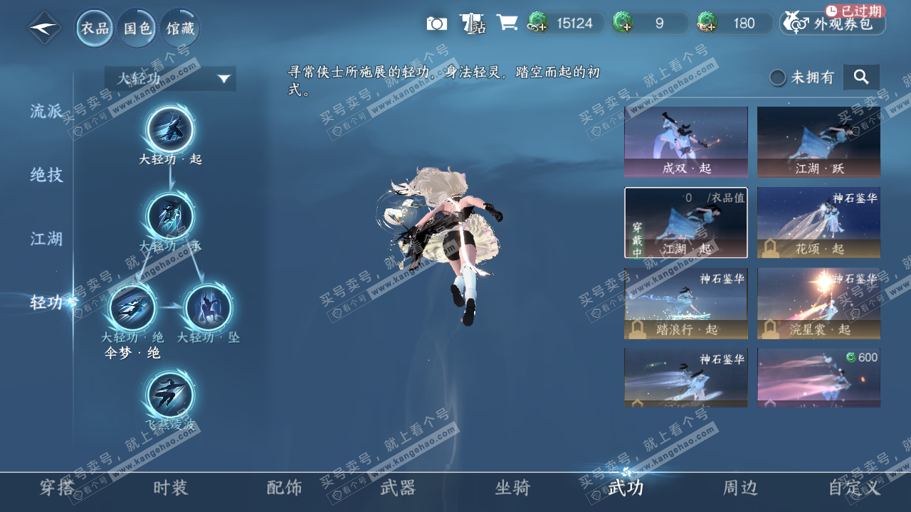 NSH328626逆水寒手游账号详情图31