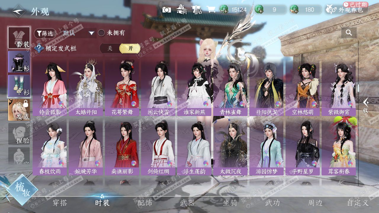 NSH328626逆水寒手游账号详情图20