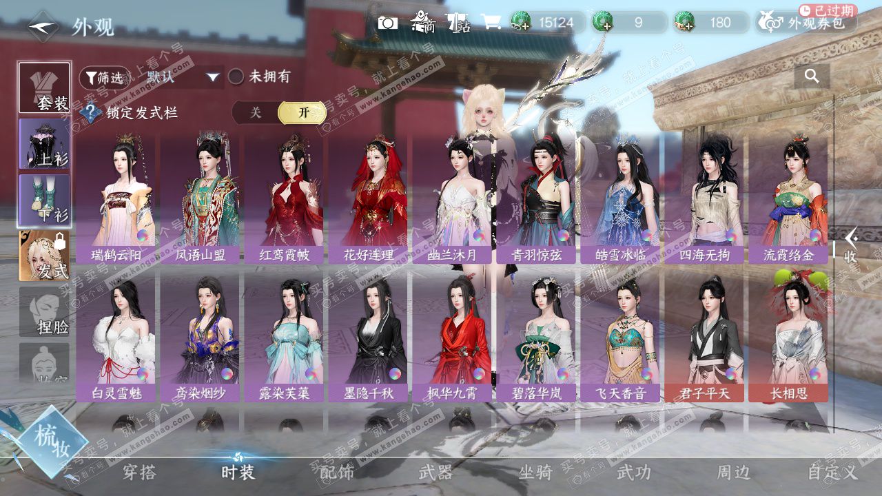 NSH328626逆水寒手游账号详情图23