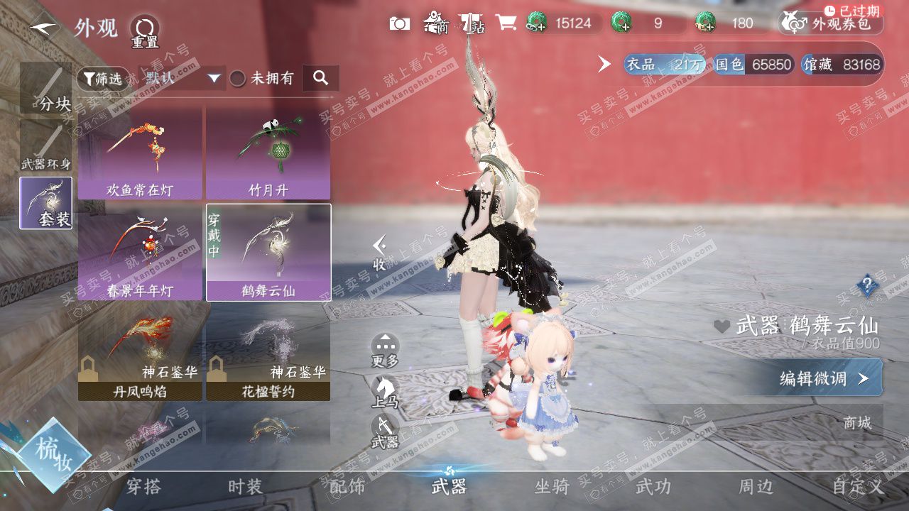 NSH328626逆水寒手游账号详情图28