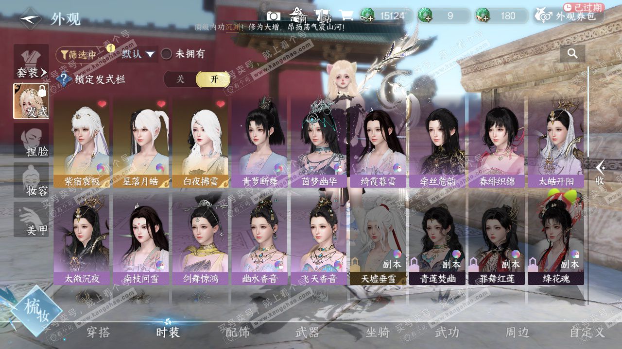 NSH328626逆水寒手游账号详情图27