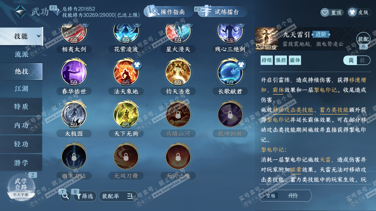 NSH328626逆水寒手游账号详情图35