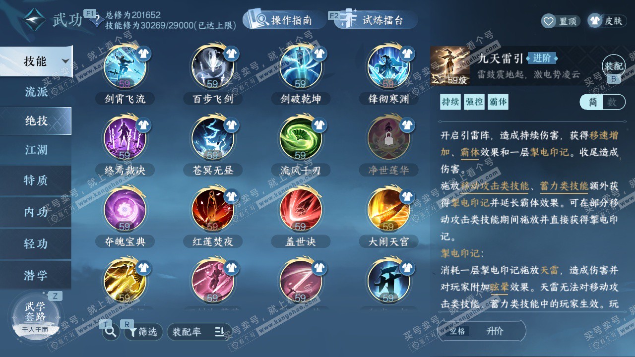 NSH328626逆水寒手游账号详情图34