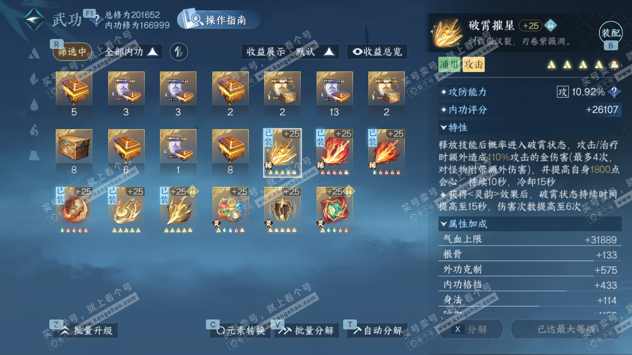 NSH328626逆水寒手游账号详情图36