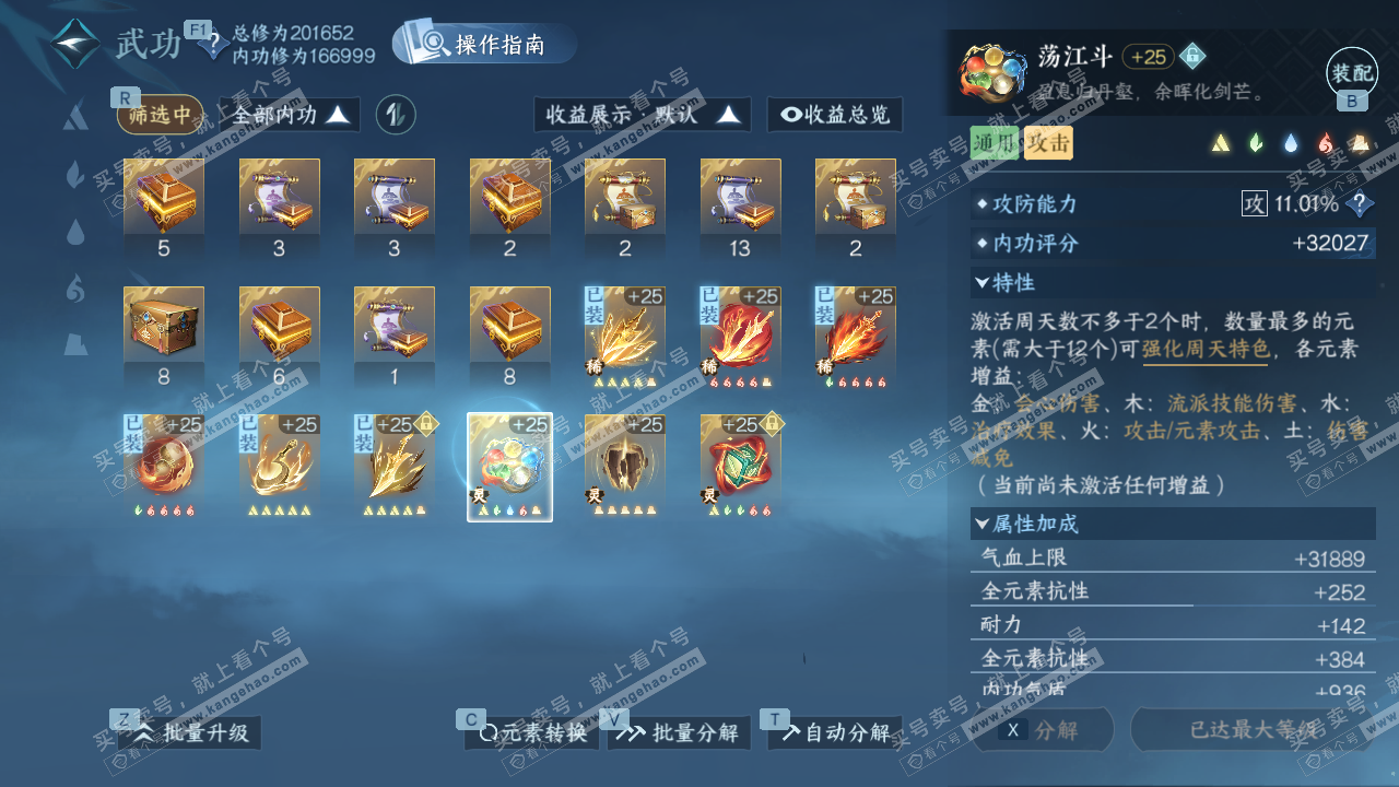 NSH328626逆水寒手游账号详情图39