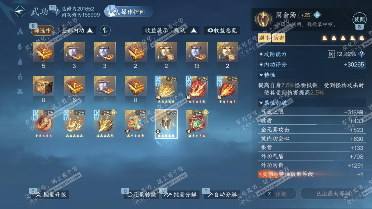 NSH328626逆水寒手游账号详情图40