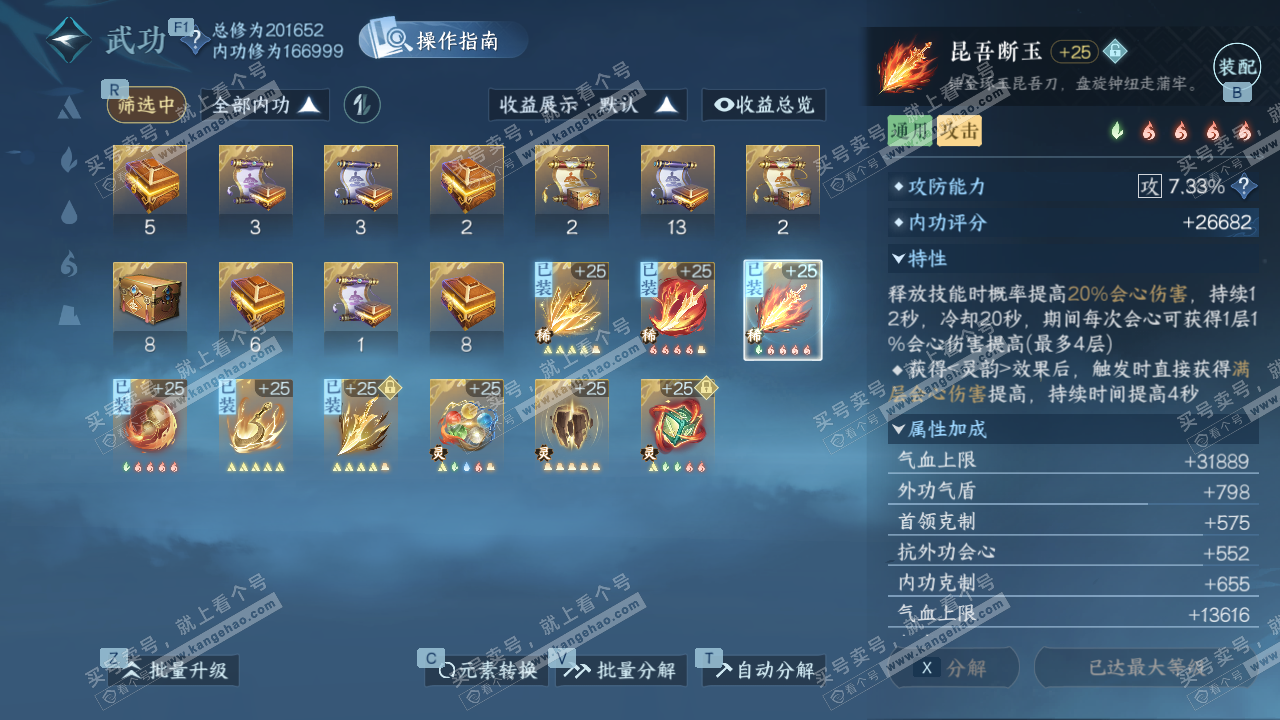 NSH328626逆水寒手游账号详情图38