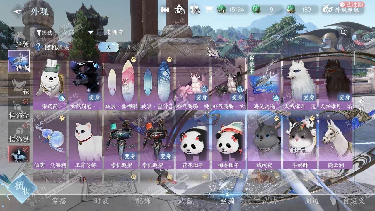 NSH328626逆水寒手游账号详情图29