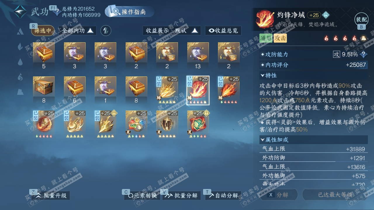 NSH328626逆水寒手游账号详情图37